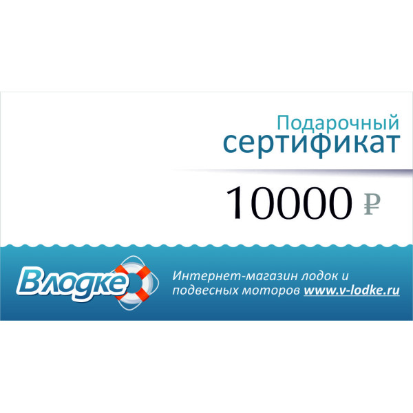 Подарочный сертификат на 10000 рублей в Междуреченске Подарочный сертификат на 10000 рублей в Междуреченске