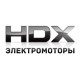 Электромоторы HDX в Междуреченске