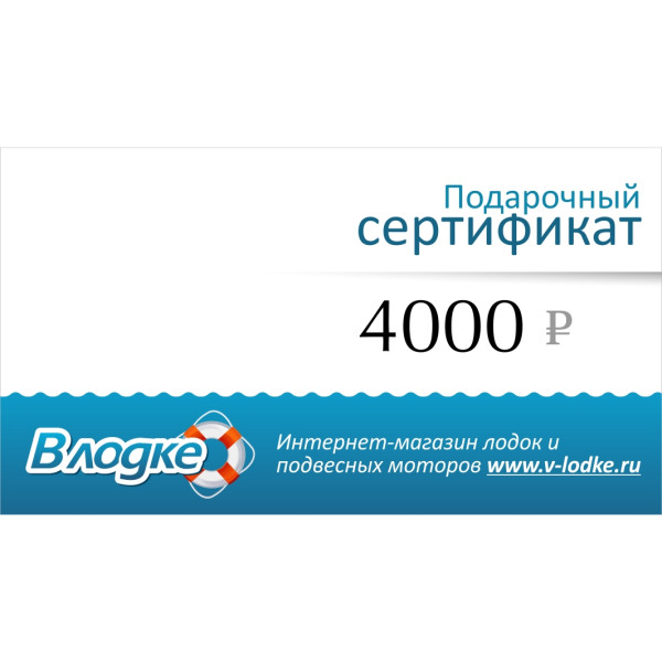 Подарочный сертификат на 4000 рублей в Междуреченске Подарочный сертификат на 4000 рублей в Междуреченске